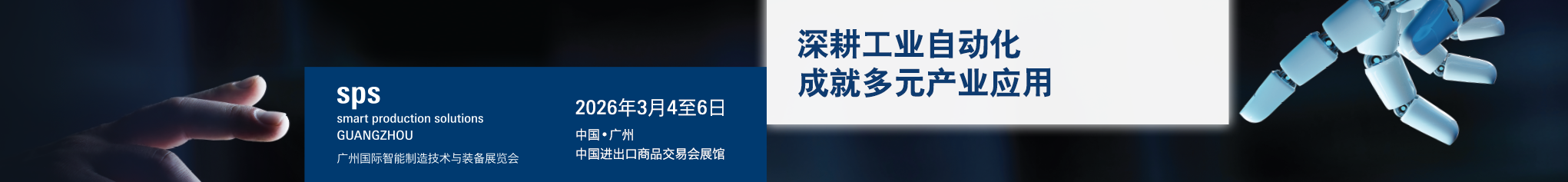 2026广州国际智能制造技术与装备展览会