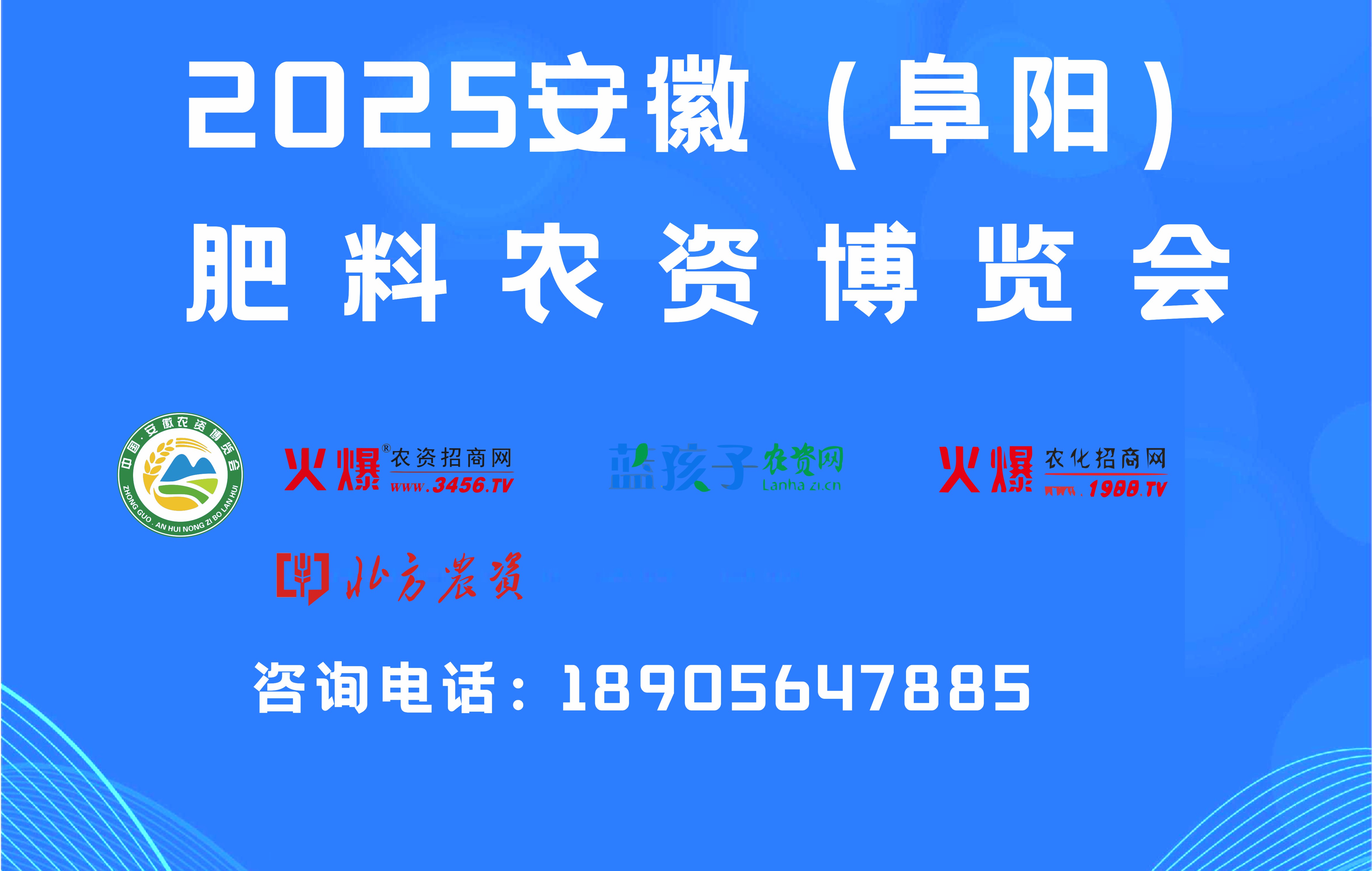 2025安徽（阜阳）肥料农资博览会