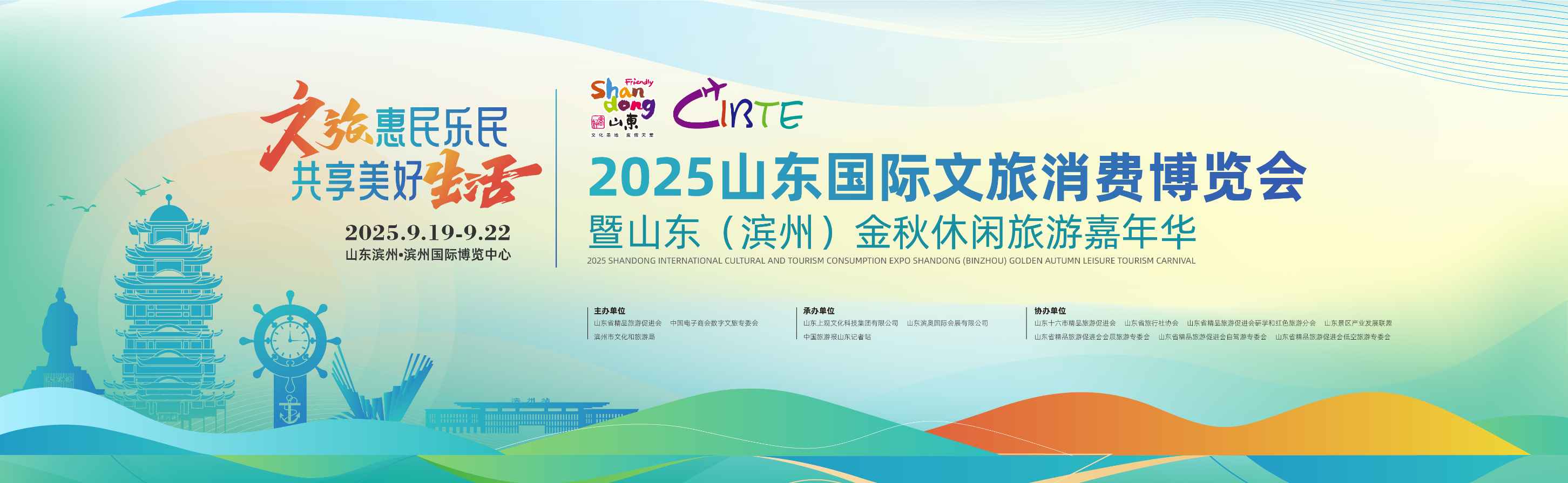 2025山东国际文旅消费博览会暨山东（滨州）金秋休闲旅游嘉年华
