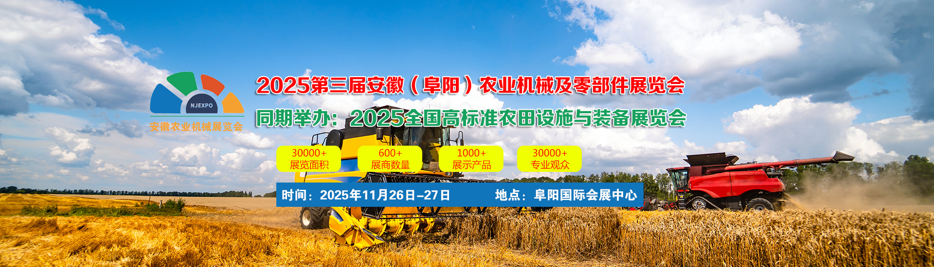 2025第三届安徽（阜阳）农业机械及零部件展览会