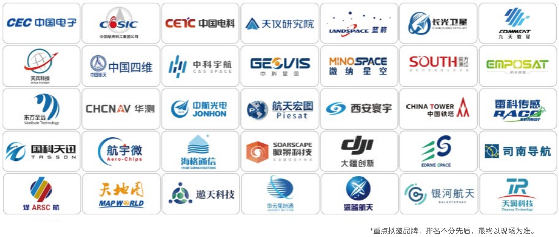 2025首届空天信息与遥感卫星技术设备展览会