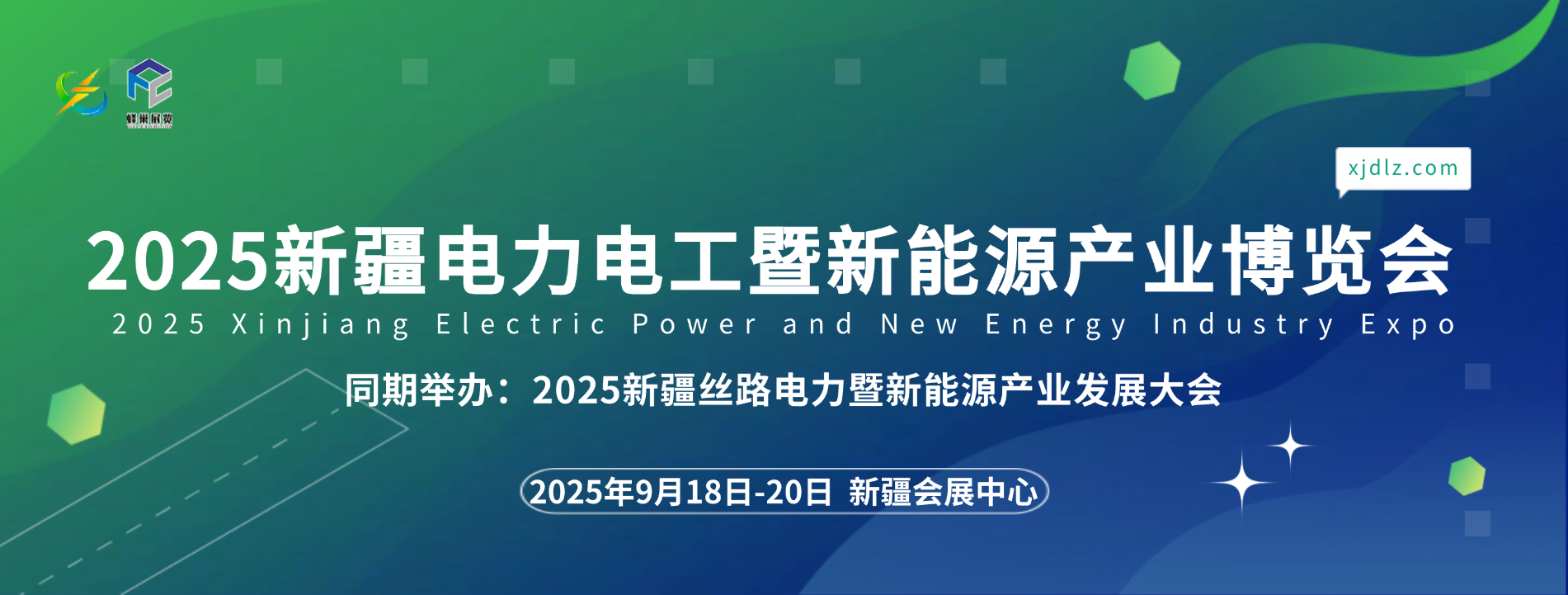 2025新疆电力电工暨新能源产业博览会