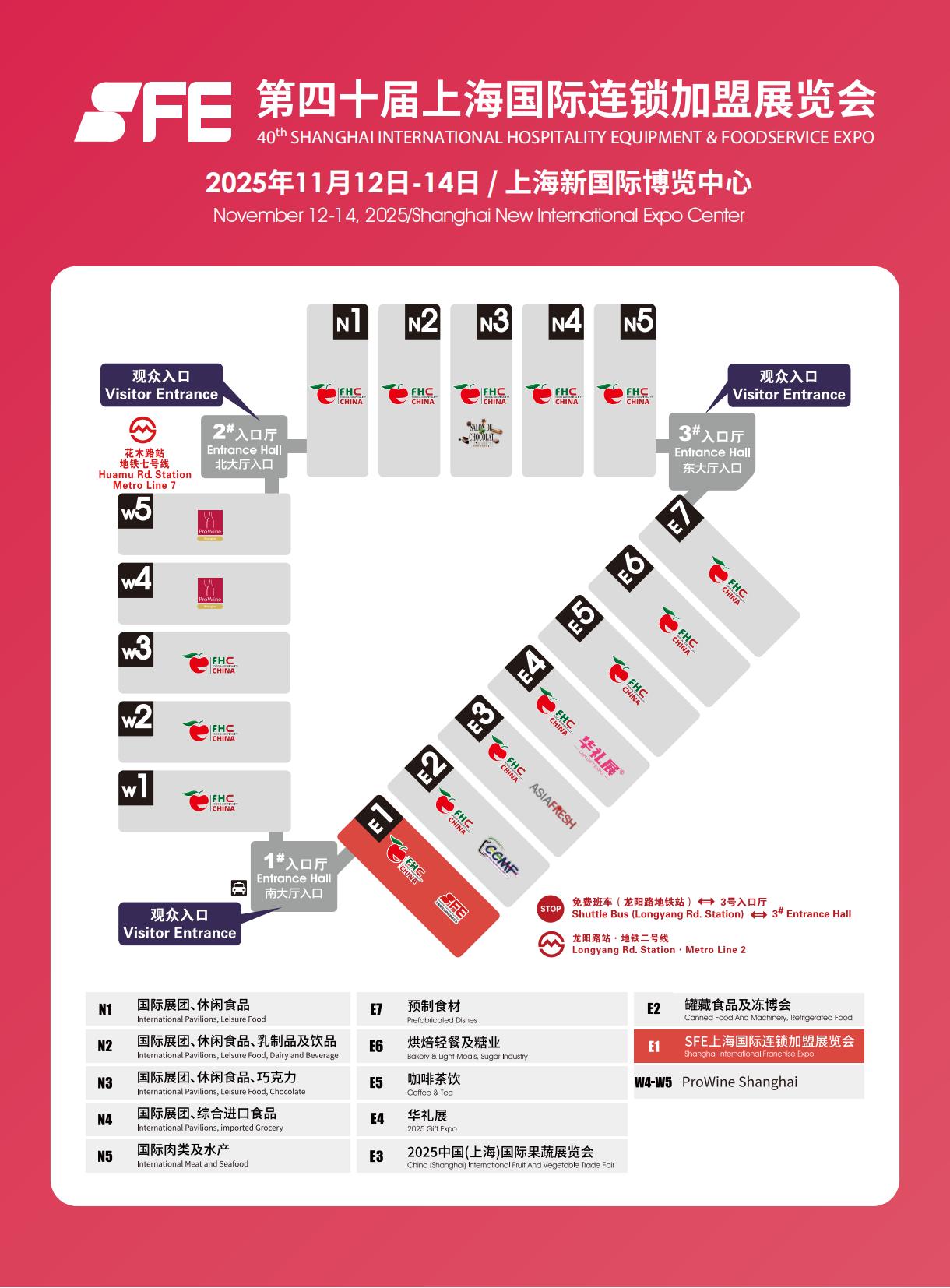 2025 SFE第40届上海国际连锁加盟展览会