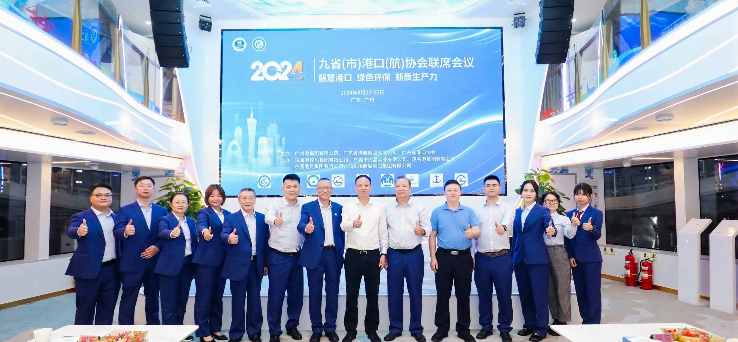 2025九省（市）港口（航）协会联席会议