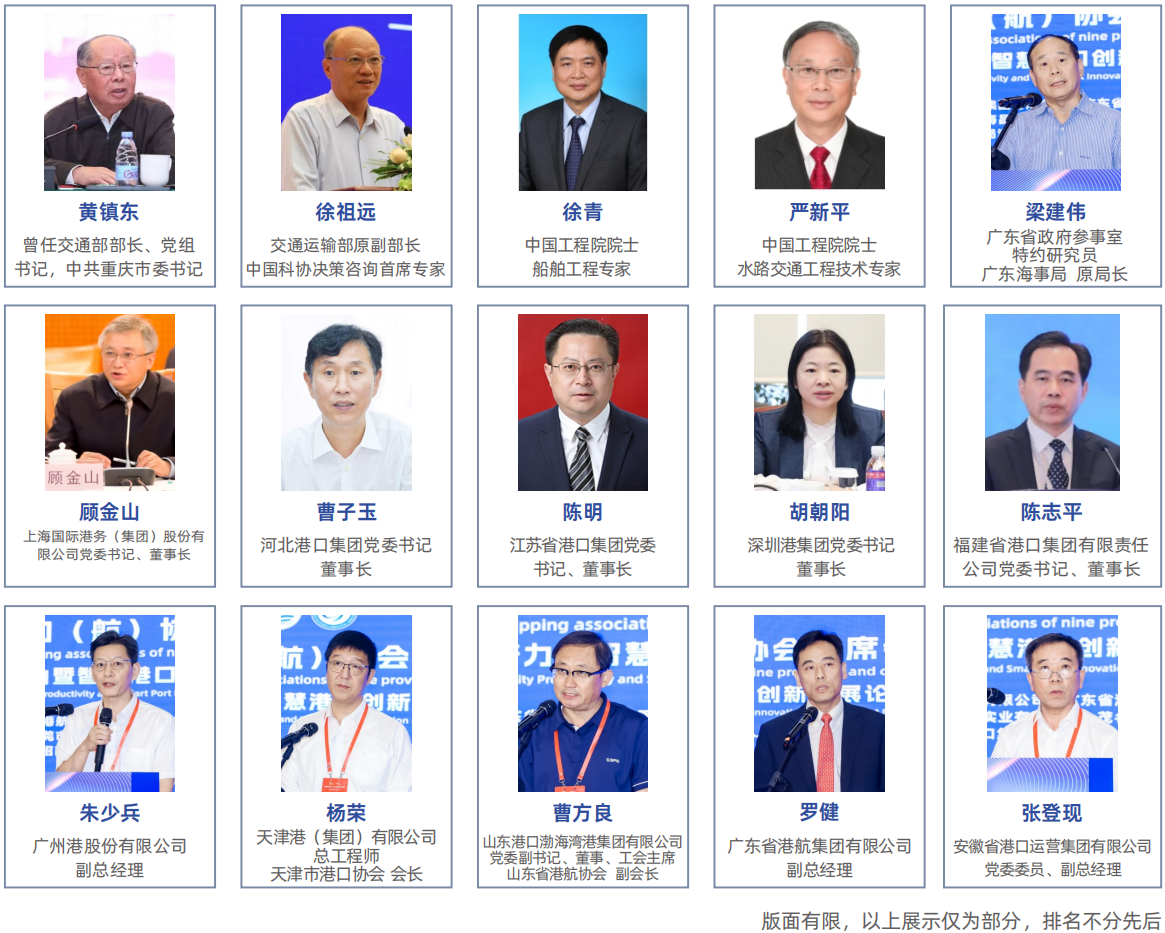 2025九省（市）港口（航）协会联席会议