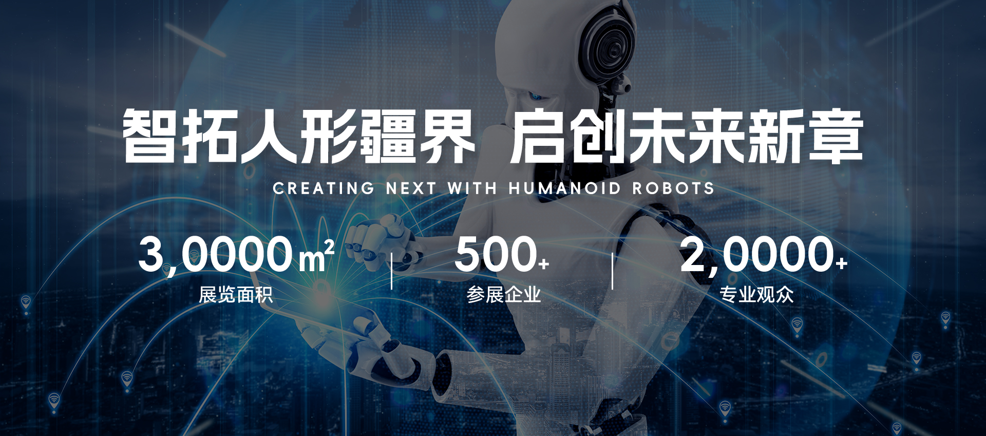 2025大湾区明日纪元人形机器人产业展览会