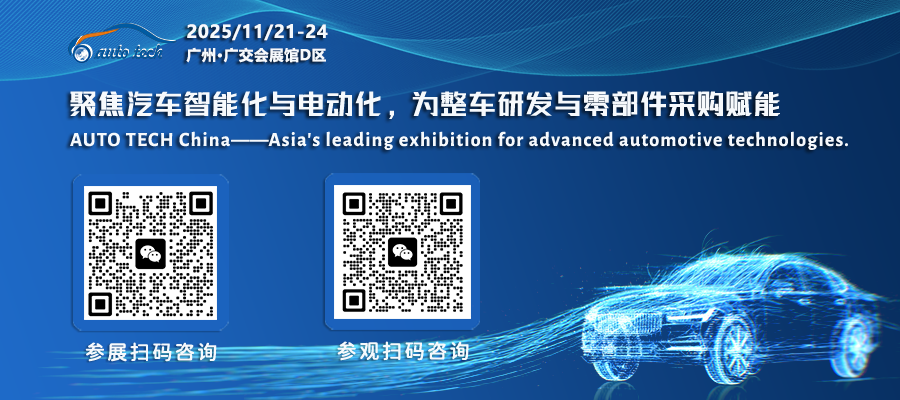 AUTO TECH China 2025广州国际汽车电子技术展览会