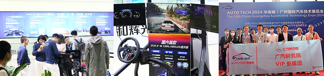汽车智能座舱展｜2025 广州国际汽车智能座舱及车载显示技术展览会