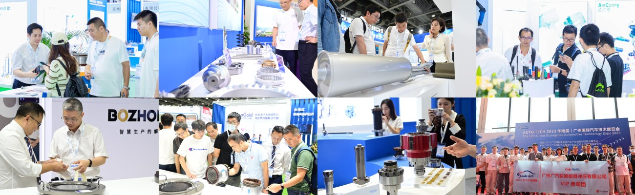 AUTO TECH China 2025第十二届广州国际汽车零部件加工技术及汽车模具展览会