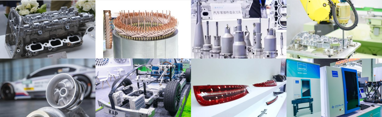 AUTO TECH China 2025第十二届广州国际汽车零部件加工技术及汽车模具展览会