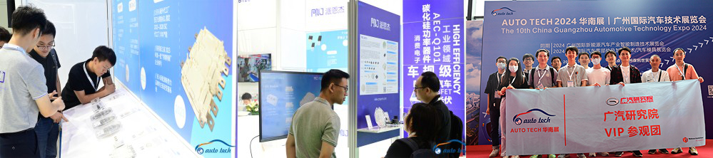 AUTO TECH China 2025广州国际新能源汽车功率半导体技术展览会