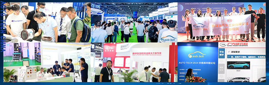 AUTO TECH China 2025第五届广州国际新能源汽车产业智能制造技术博览会