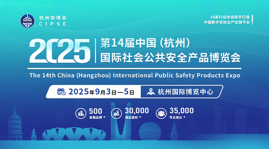 2025杭州国际智慧城市及物联网展览会