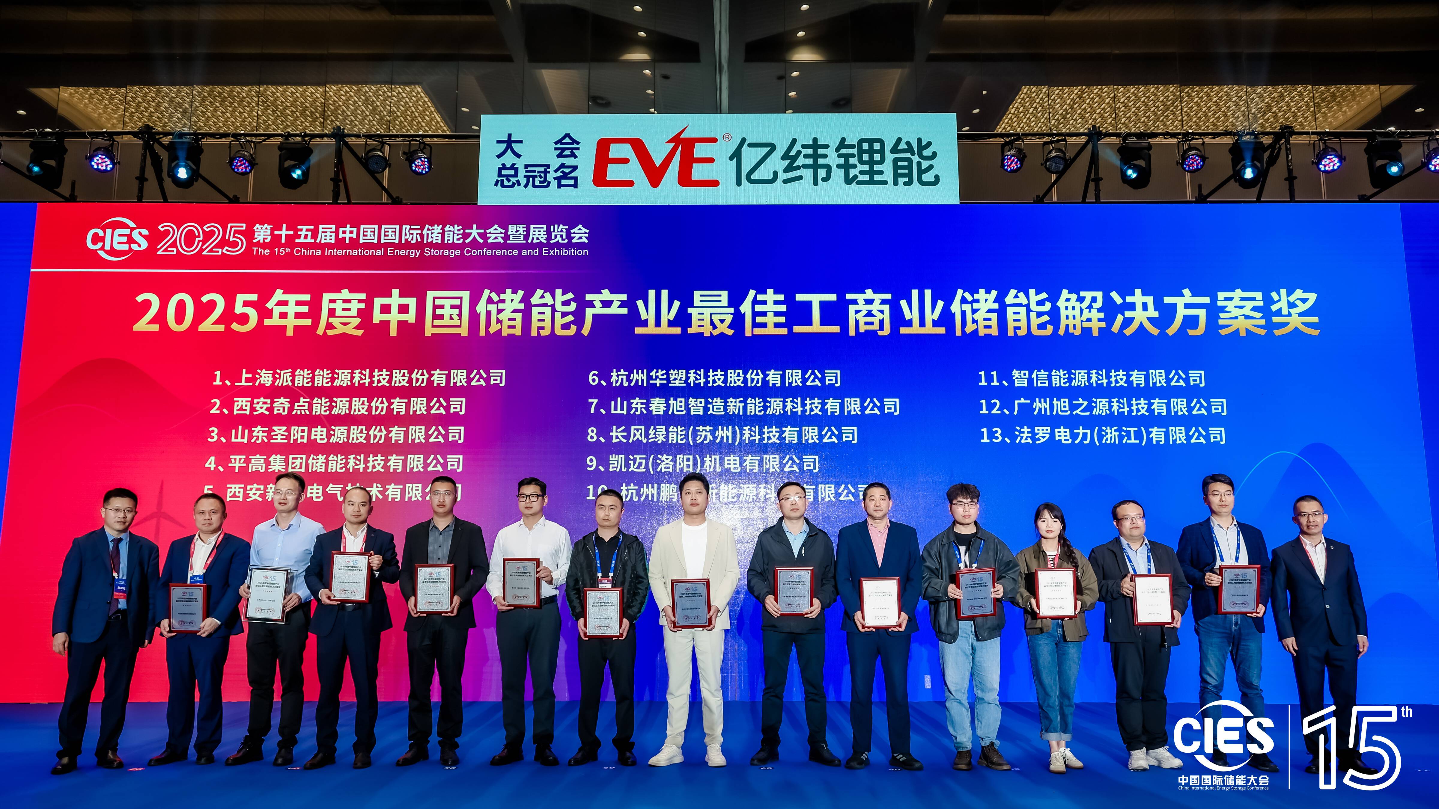 CIES 2026第十六届中国国际储能大会暨展览会