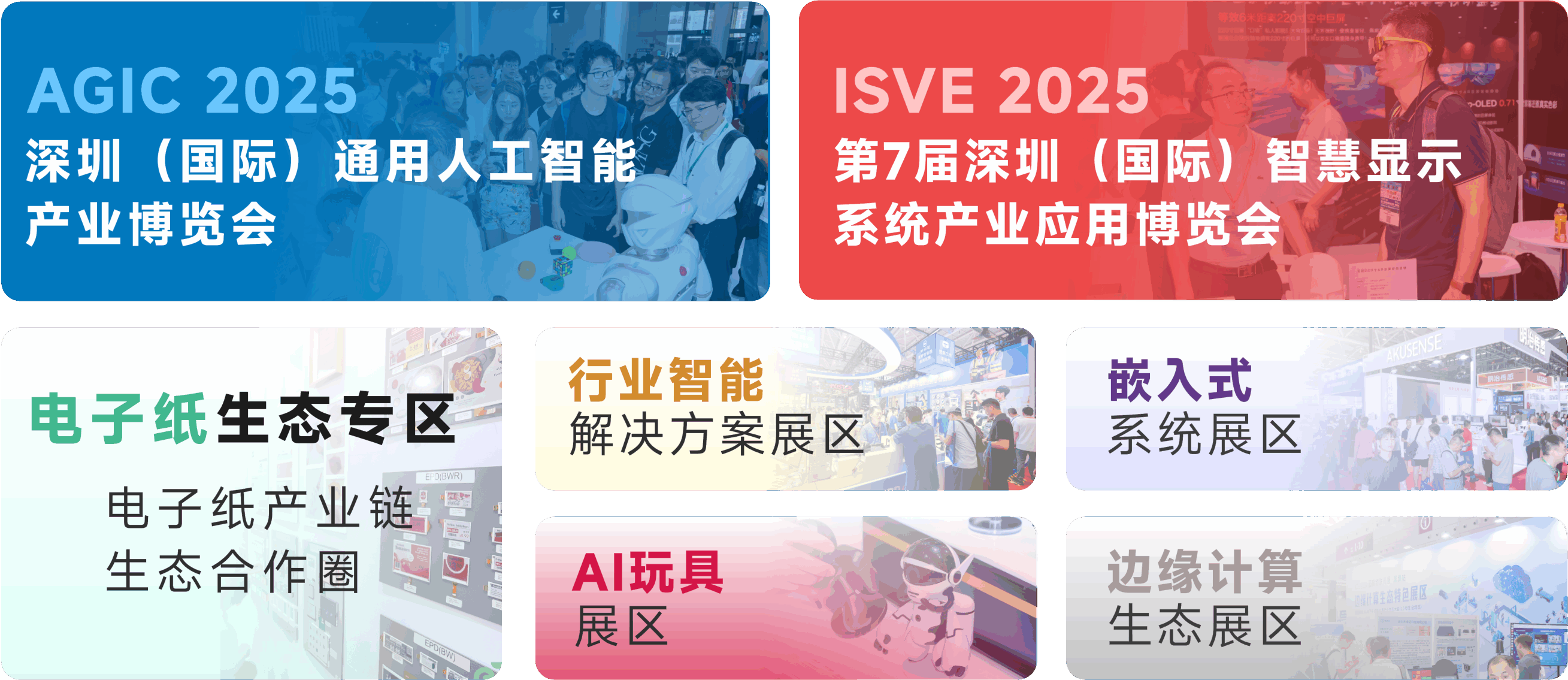 IOTE 2025第24届国际物联网展·深圳站