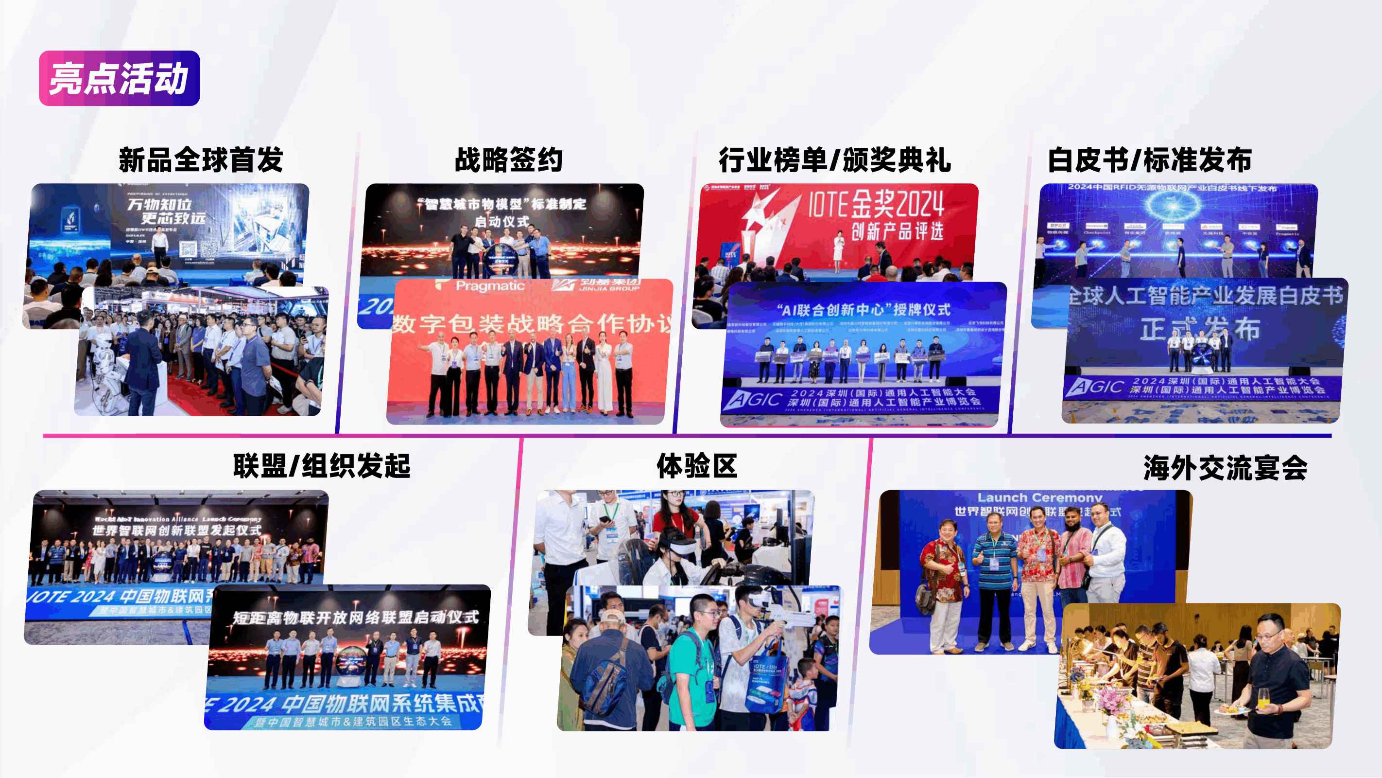IOTE 2025第24届国际物联网展·深圳站