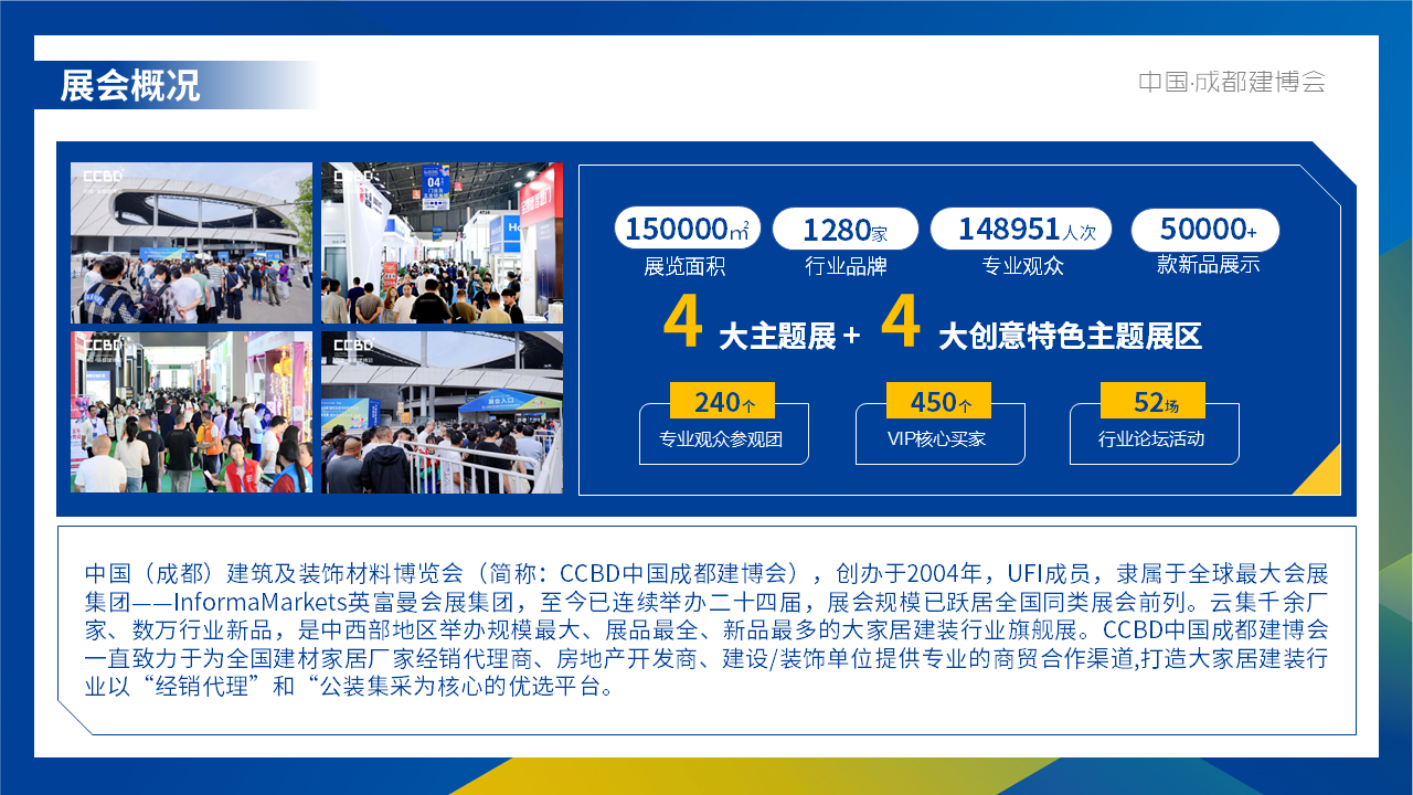 2026第二十五届中国（成都）建筑及装饰材料博览会