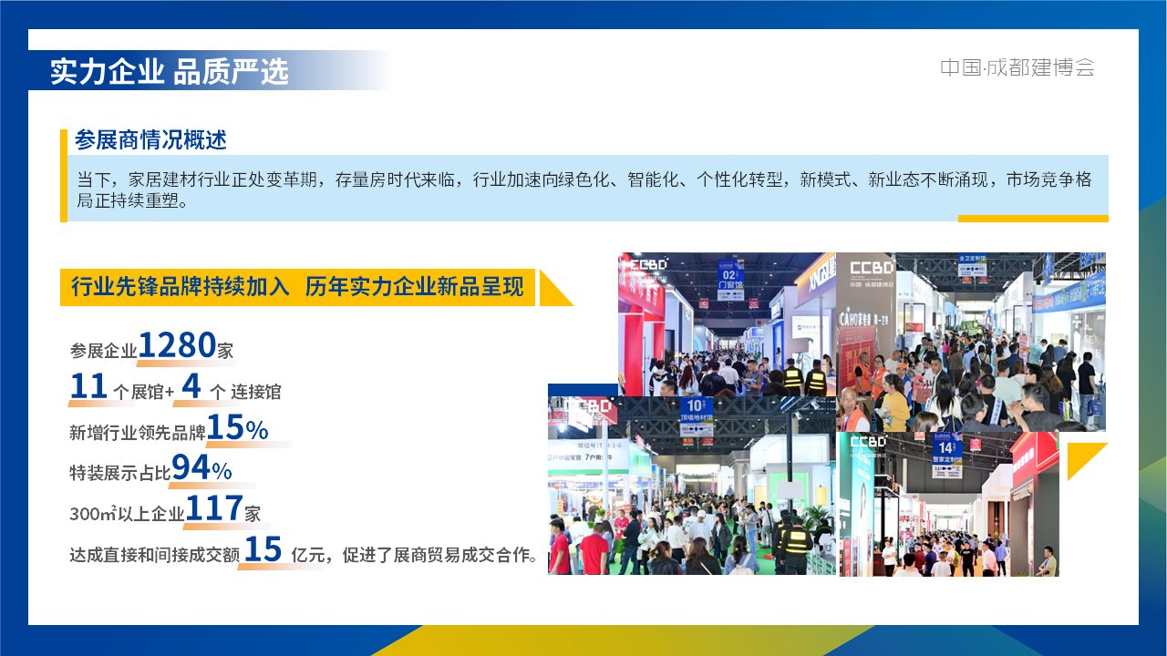 2026第二十五届中国（成都）建筑及装饰材料博览会