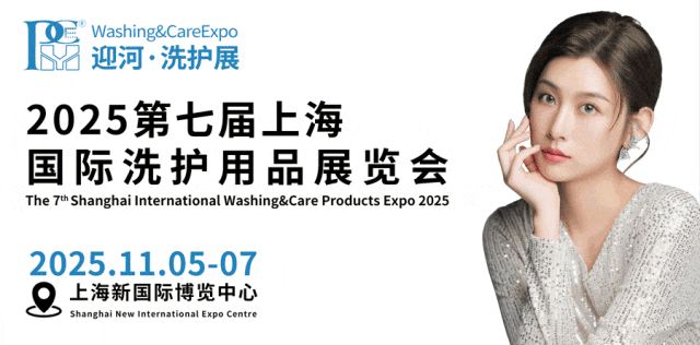 2025第七届上海国际洗护用品展览会