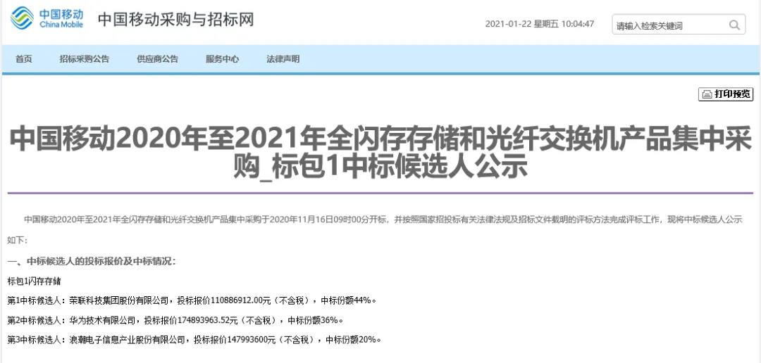 中标！中国移动全闪存存储项目最大份额供应商