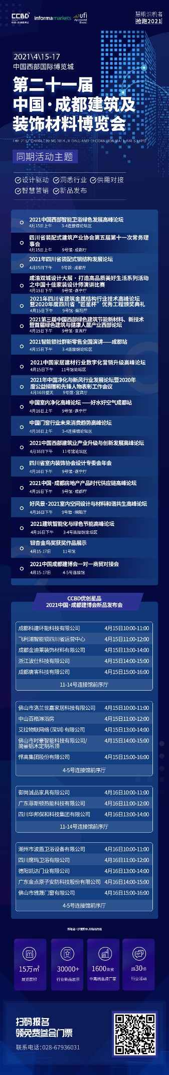 第二十一届成都建博会，老展馆新面孔，4月邀您再聚