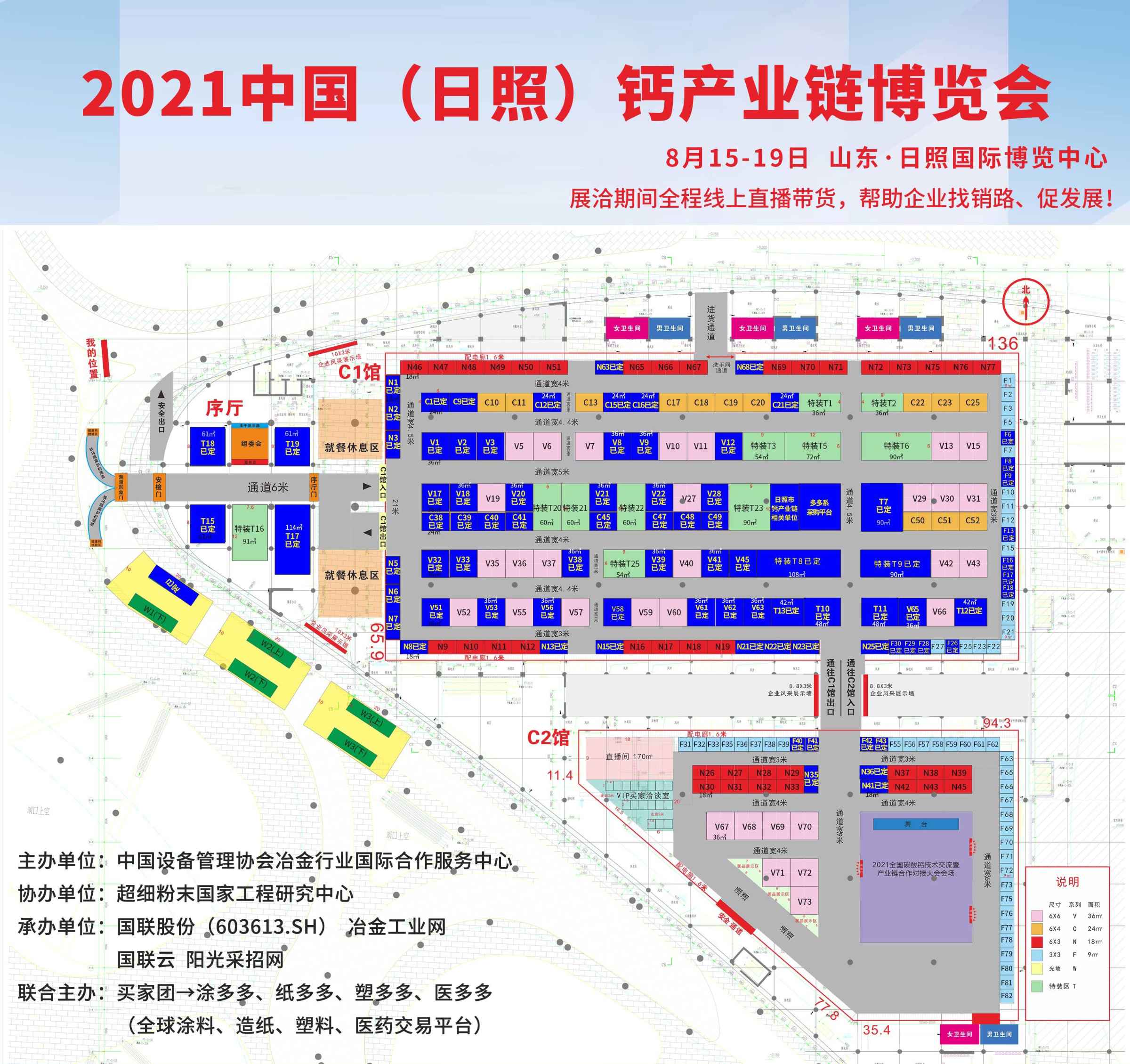 日照钙产业链博览会，8月中旬携矩阵资源引擎产业未来！