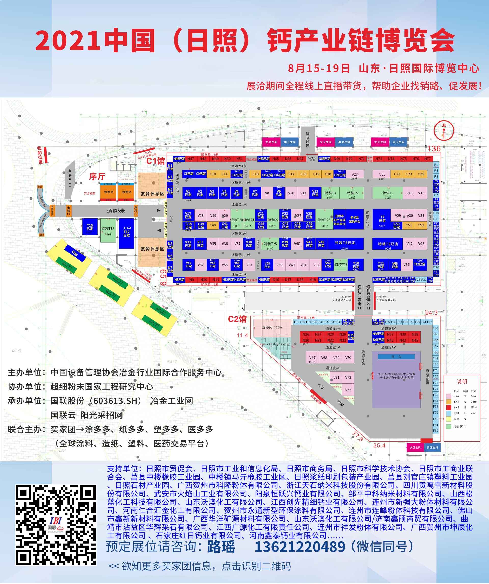 布局石灰、碳酸钙全领域，2021日照钙博会璀璨献映，震撼来袭！