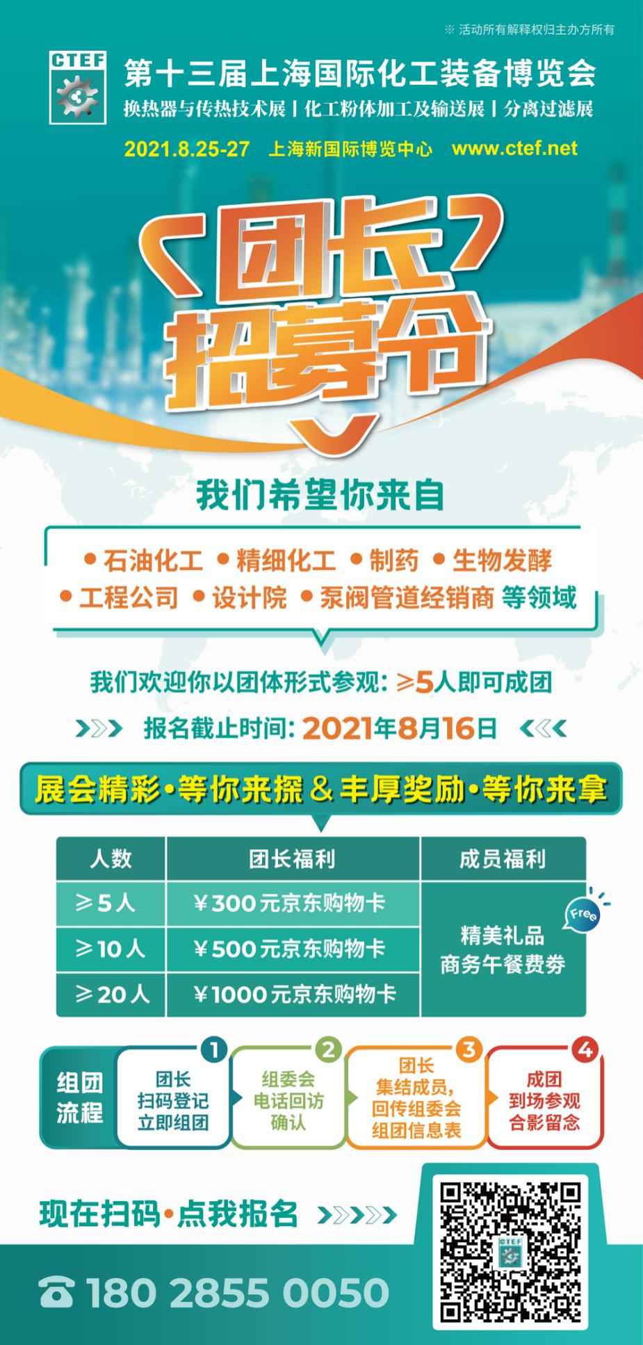 2021上海化工装备博览会，观众预登记火爆进行中