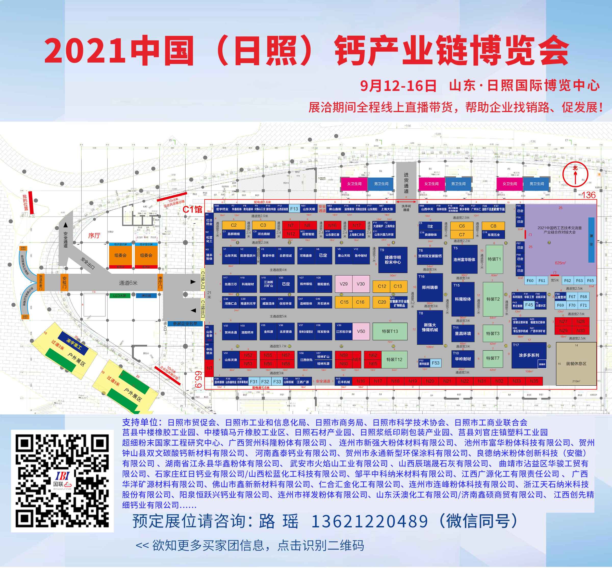 912-16·日照 | 昱昌环境（展位号T11）邀您参观2021中国钙博会