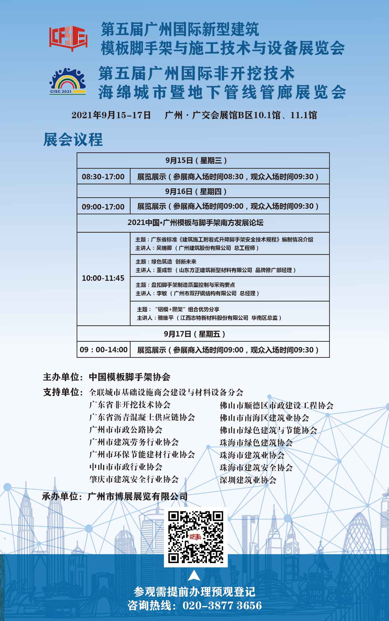 广州国际新型建筑模板脚手架展览会9月羊城开幕