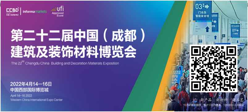 全域对接，赋能行业：2022中国成都建博会4月举办