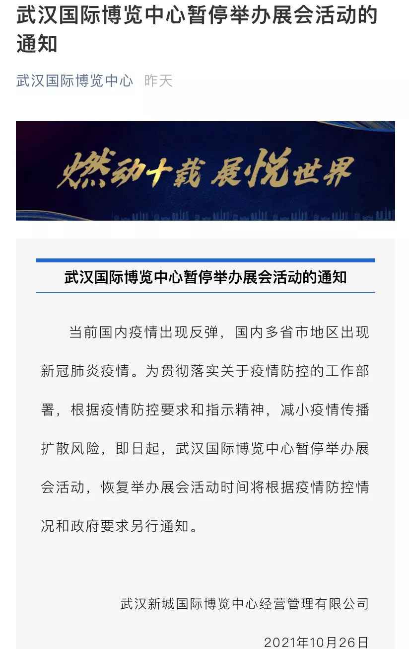 关于2021武汉国际环保产业博览会延期举办的通知