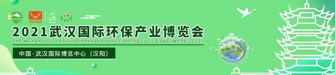 关于2021武汉国际环保产业博览会延期举办的通知