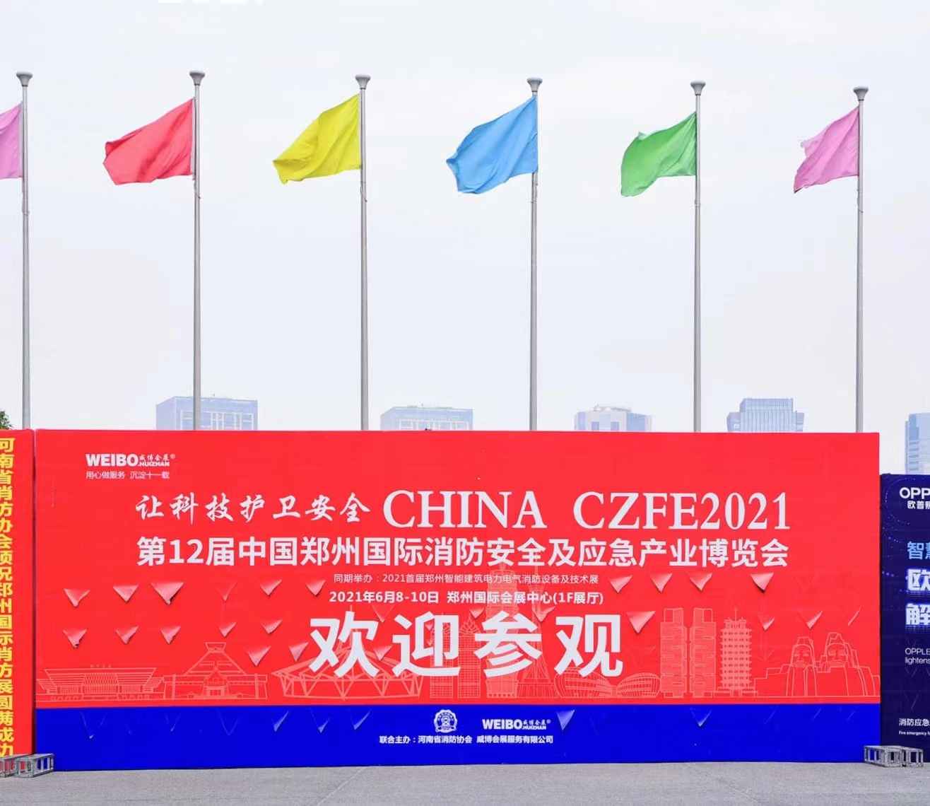 “跨界合作，创新服务新模式” 2022CZFE郑州消防展档期调整至7月8日啦！