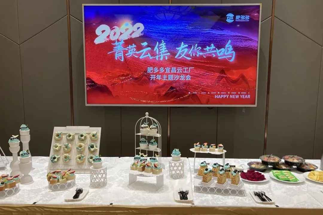 “菁英云集，友你共鸣”肥多多宜昌云工厂开年主题沙龙圆满落幕