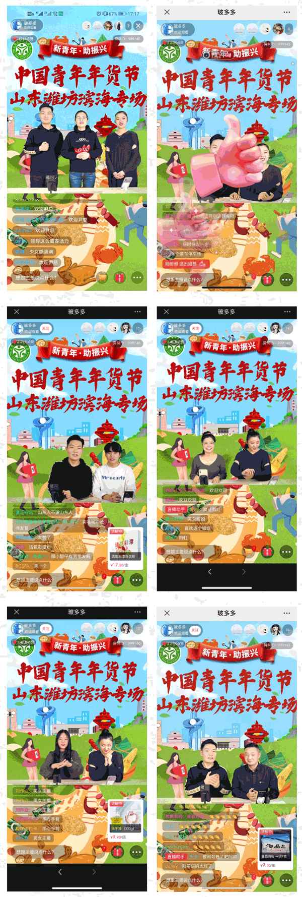新青年 助振兴|玻多多助力第二届中国青年年货节山东潍坊滨海专场