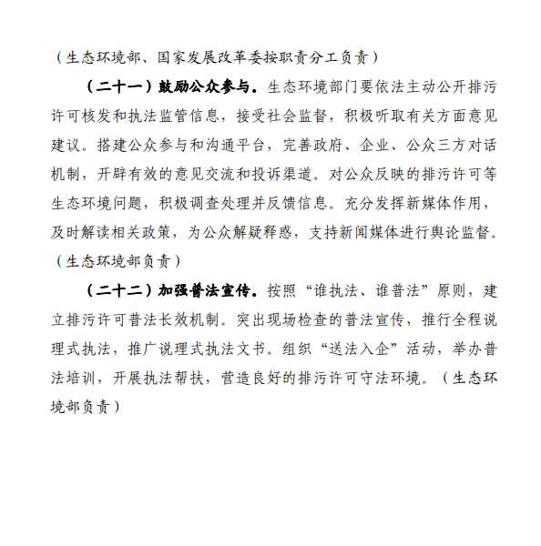 环境部关于加强排污许可执法监管的指导意见