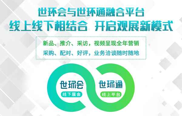 “第十五届上海国际水处理展览会”延期举办，世环通服务上线！