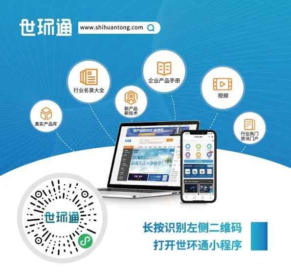 “第十五届上海国际水处理展览会”延期举办，世环通服务上线！