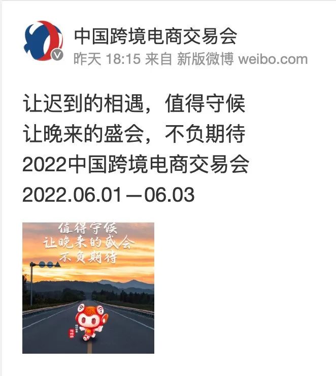 2022中国跨境电商交易会恢复举办