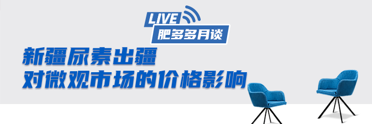 【肥多多月谈】回顾 | 关于复杂市场环境中 尿素价格走向的思考