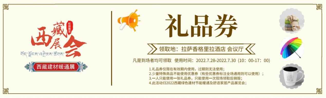 倒计时：2天！2022进藏展~2022西藏绿色建材节能暖通供氧制氧产品展览会即将开幕