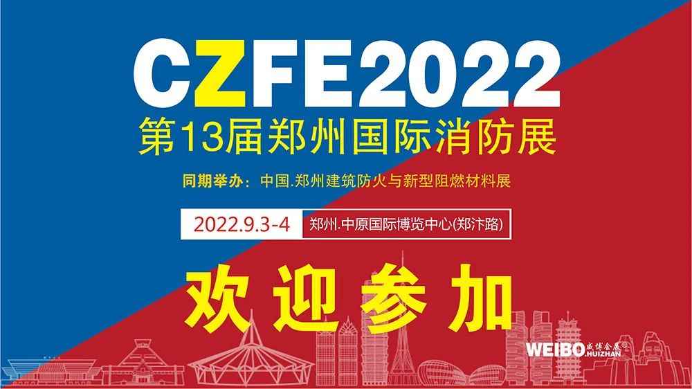 9月3日，德州旭瑞空调邀您莅临CZFE第13届郑州消防展洽谈合作