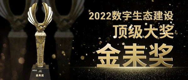 2022数字生态大会