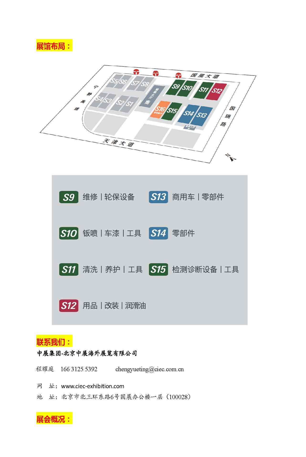 AMR中国国际汽车维修检测诊断设备、零部件及美容养护展览会2023年3月23至26日整装再出发！