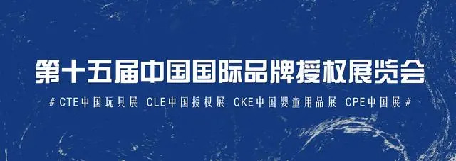 产业｜助力游牧文化与IP形象深度融合耶律小勇亮相中国国际品牌授权展览会