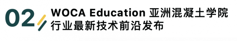 定档通知 | WOCA蓄势待发！2023年1月5-7日上海见！