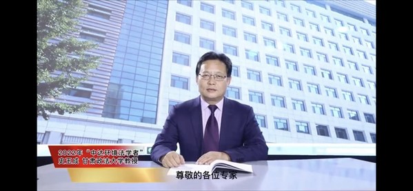 “2020-2022中达环境法论坛”线上举行