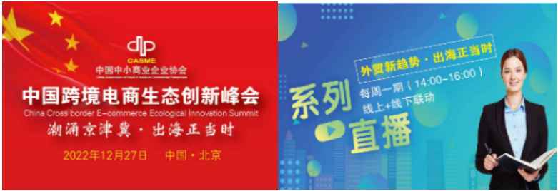 后疫情时代，信心比黄金更重要——中国中小商业企业协会跨境电商分会致广大中小企业的一封信