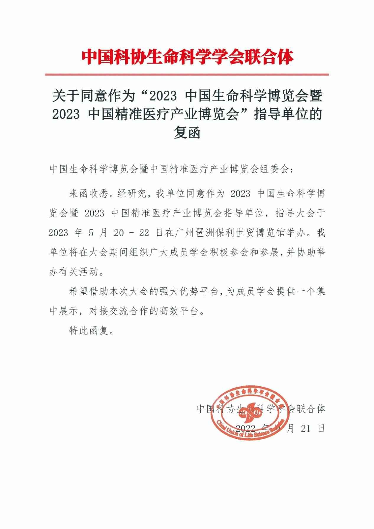 【征稿通知】2023中国生命科学博览会暨2023中国精准医疗产业博览会